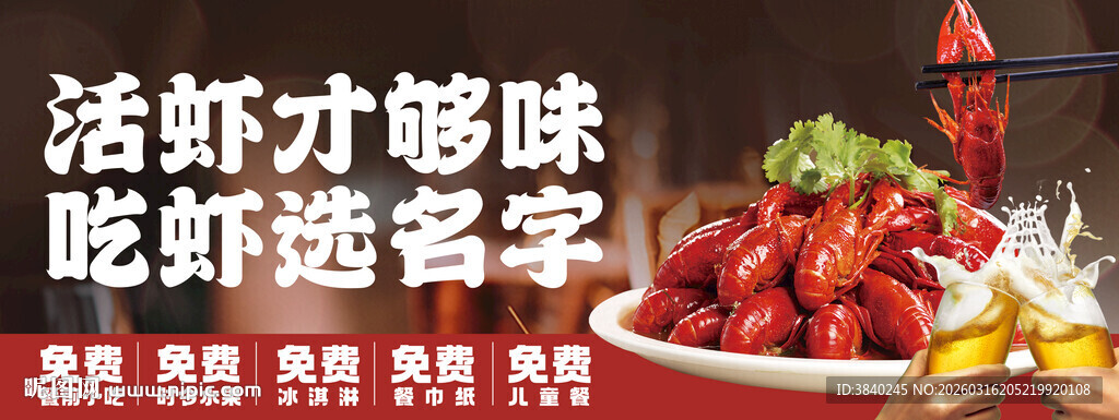 小龙虾海报