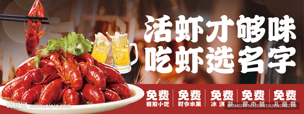 小龙虾海报