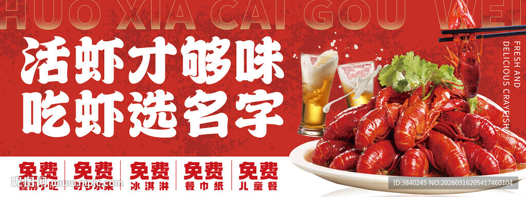 小龙虾海报