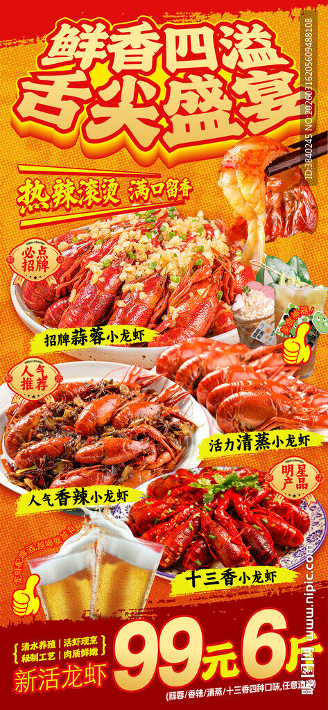 小龙虾促销海报