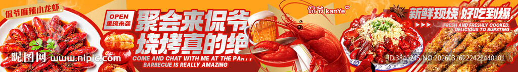 小龙虾美食海报横幅