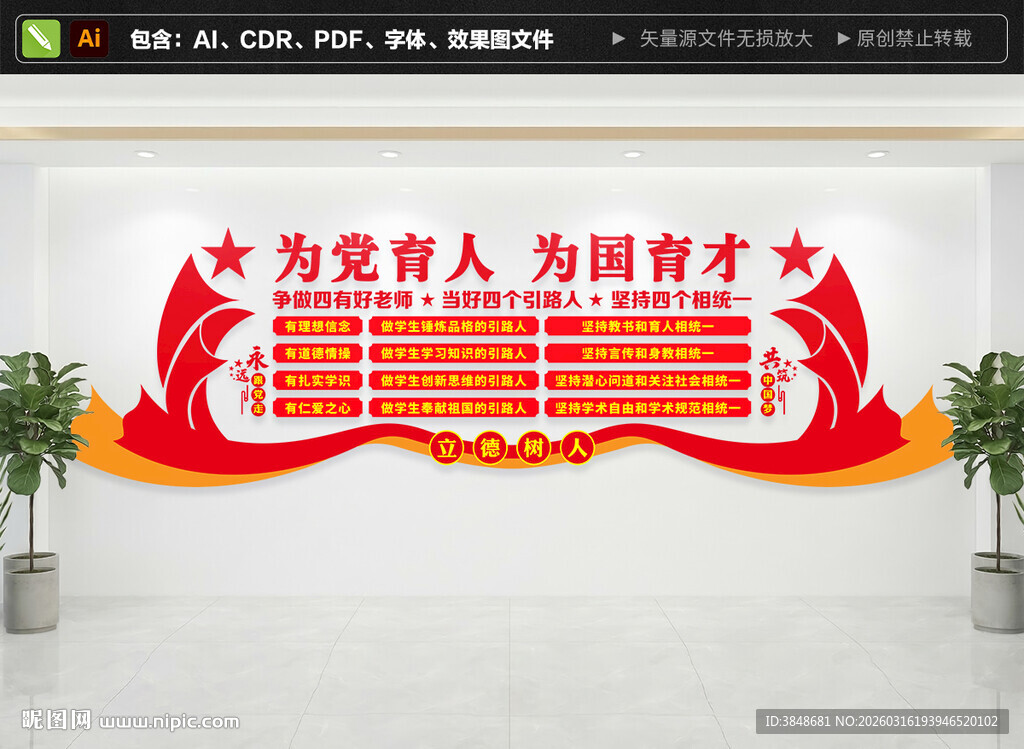 为党育人为国育才文化墙