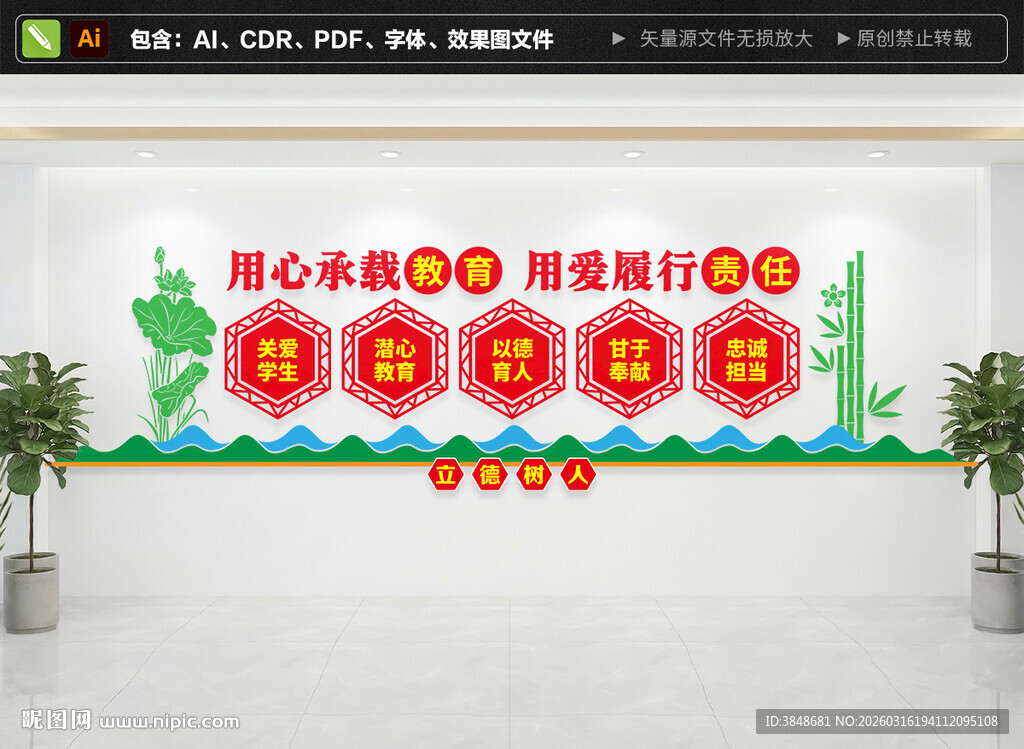 师德师风文化墙