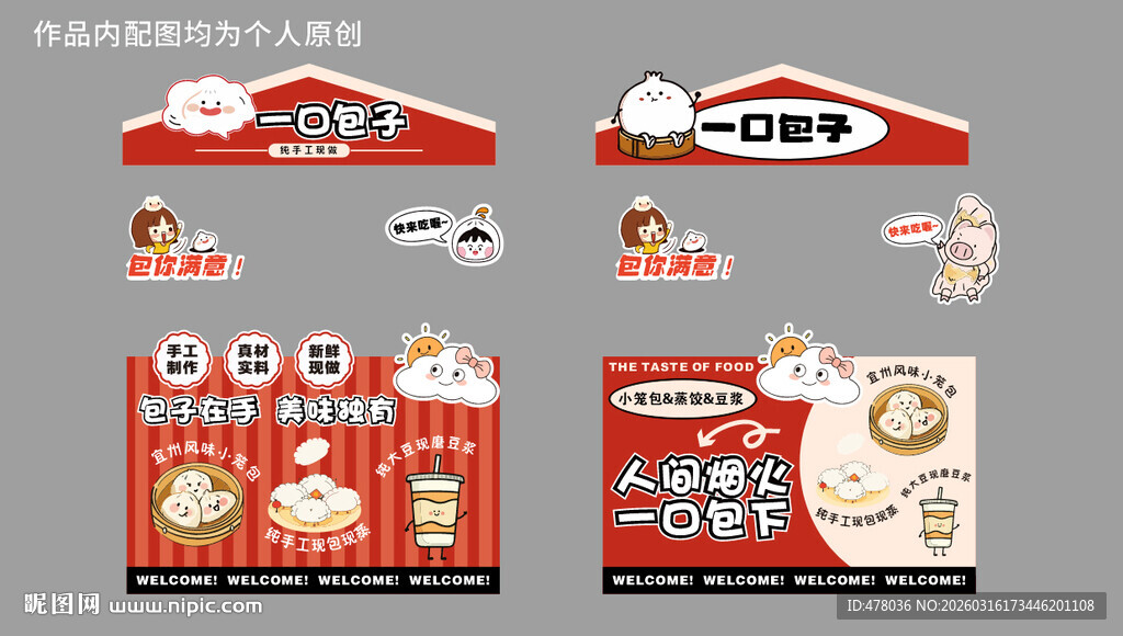 新年促销摊位布置 KT板摊位 