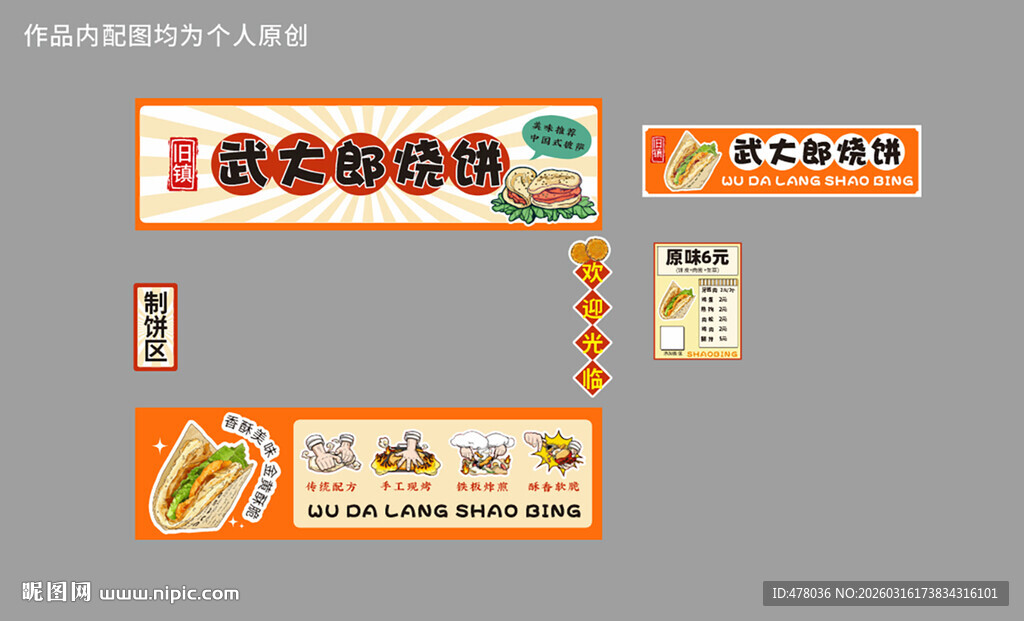 日式美食菜单设计元素 