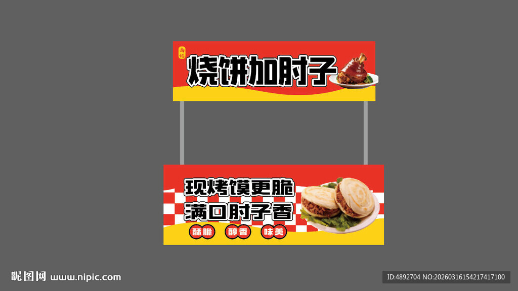 肘子肉夹馍烧饼加肘子