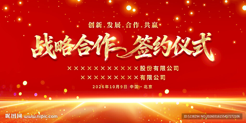 战略合作签约仪式