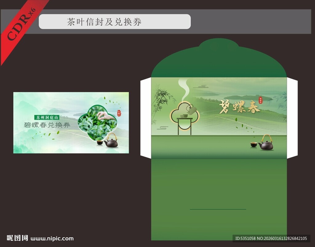 绿色清新风格茶叶信封