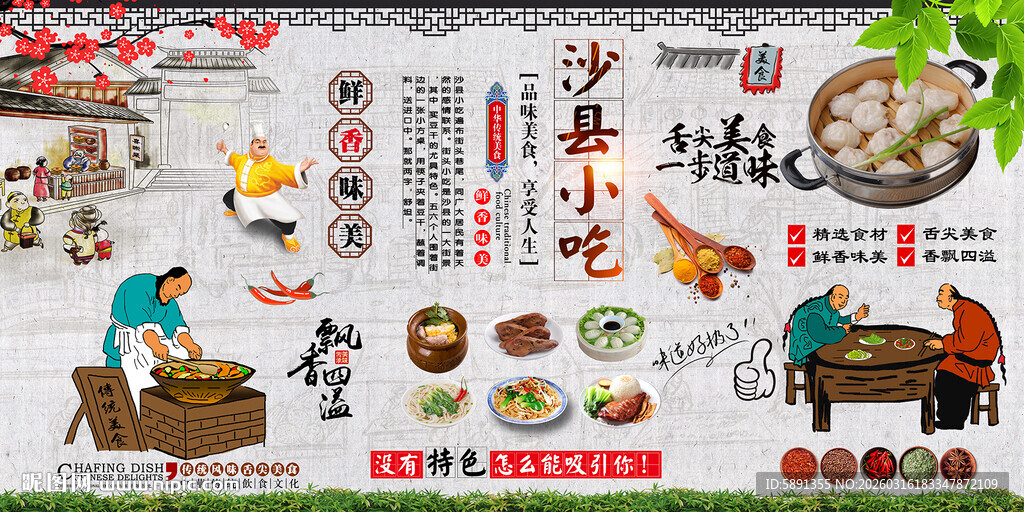 沙县小吃背景墙 