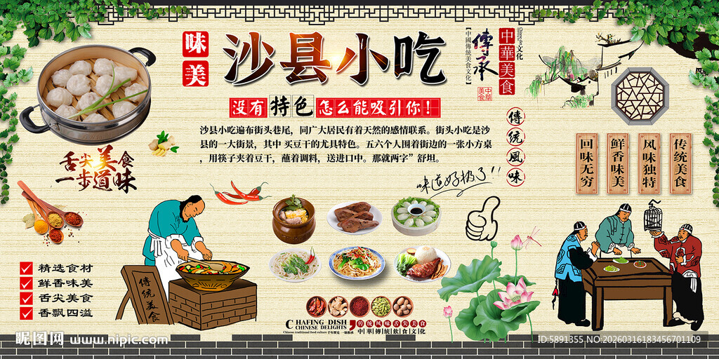 沙县小吃背景墙 