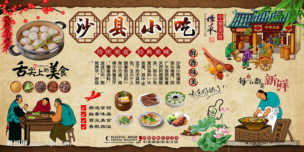 沙县小吃背景墙 