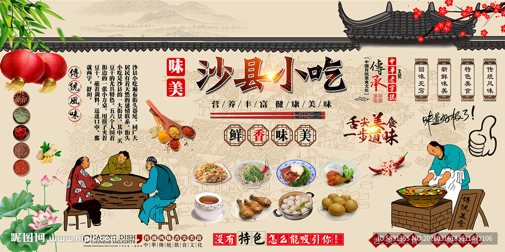 沙县小吃背景墙 