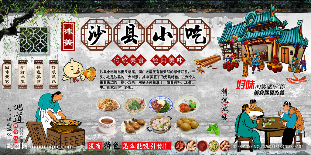 沙县小吃背景墙 