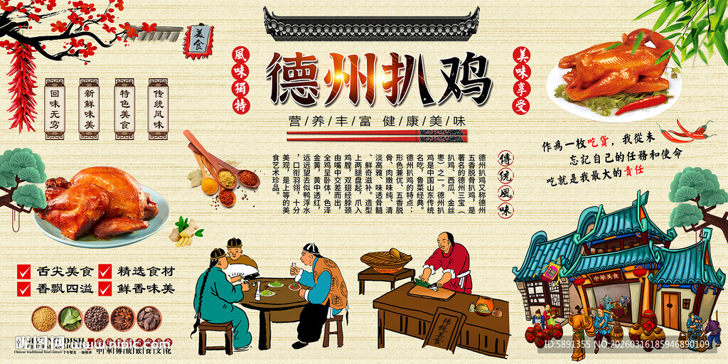 德州扒鸡