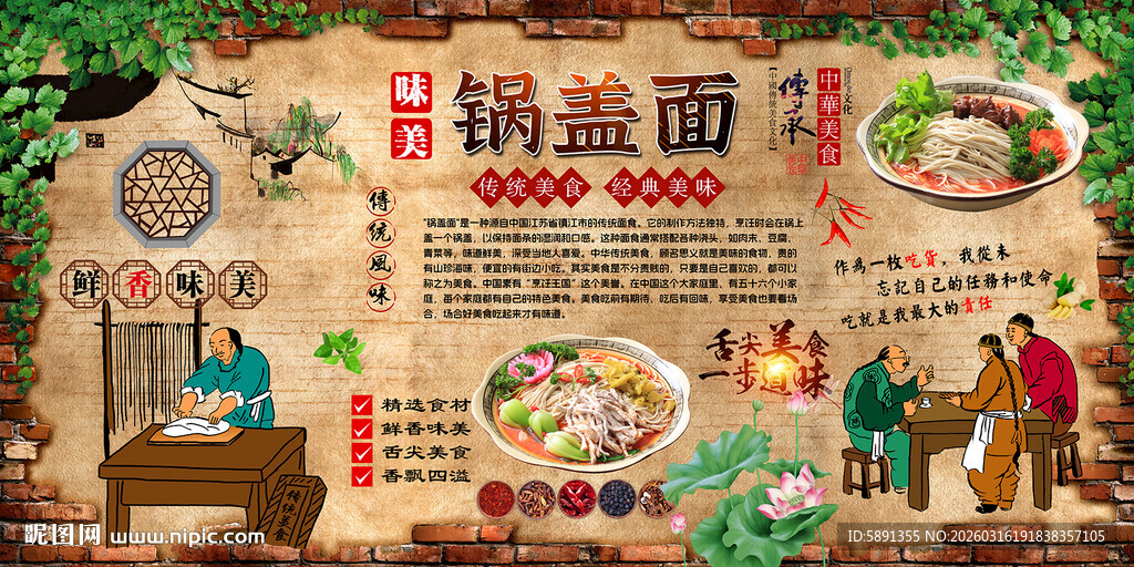 锅盖面