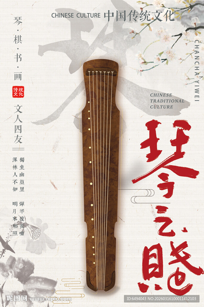 古琴之赋东方韵味民族乐器海报