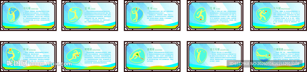 学校体育运动围墙墙绘图片