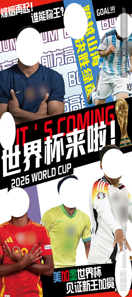 2026美加墨世界杯展架