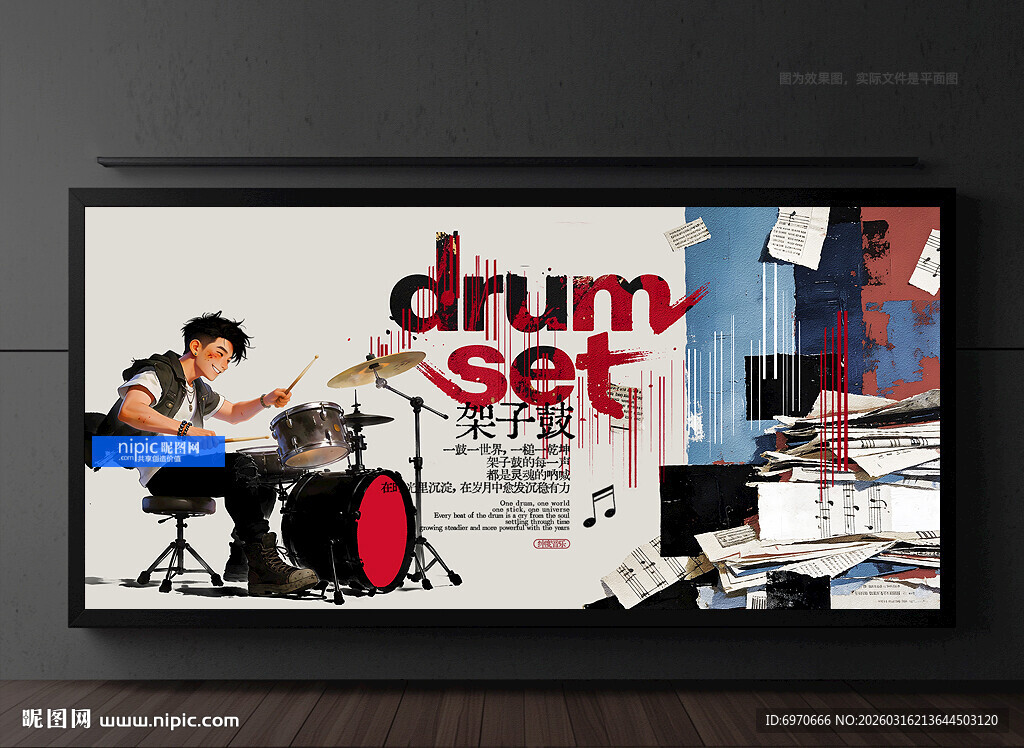 架子鼓海报