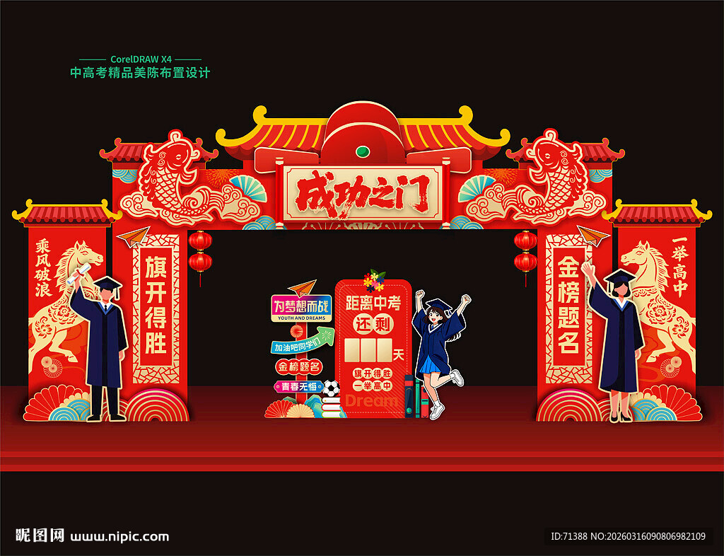 中考高考状元门成功之门