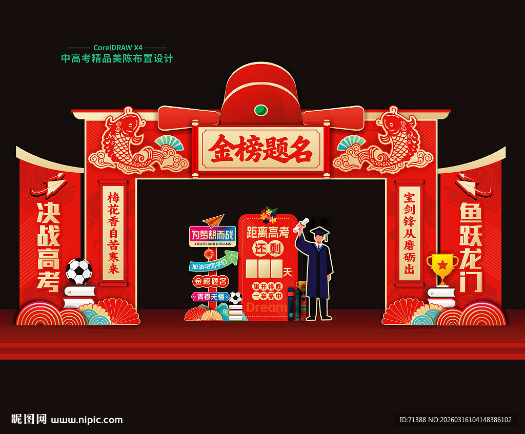 高考金榜题名门头拱门