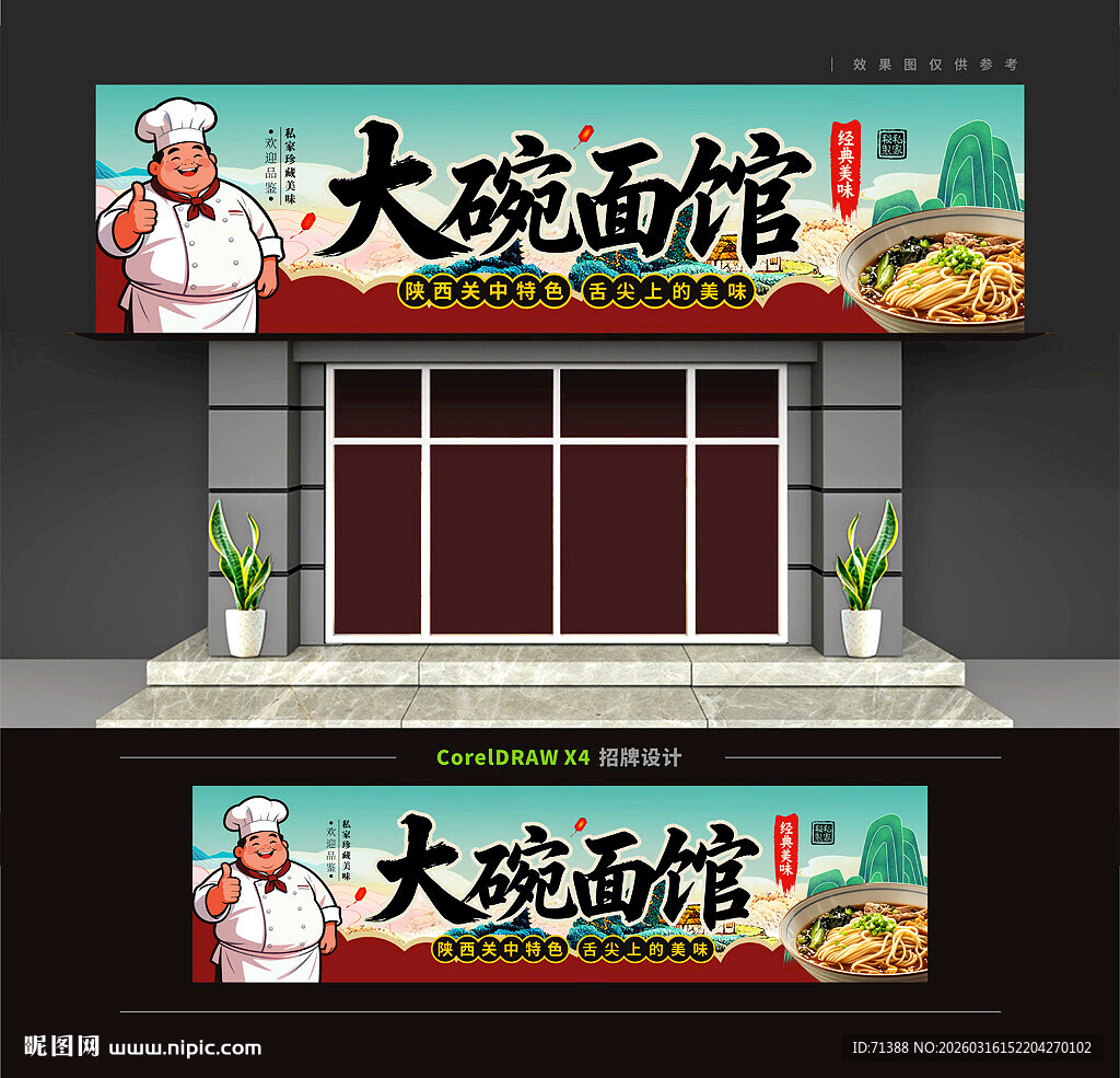 大碗面馆门头招牌