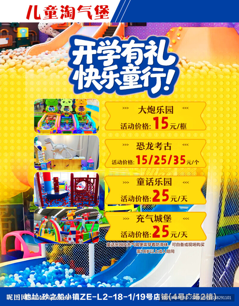 开学季儿童游乐场促销海报
