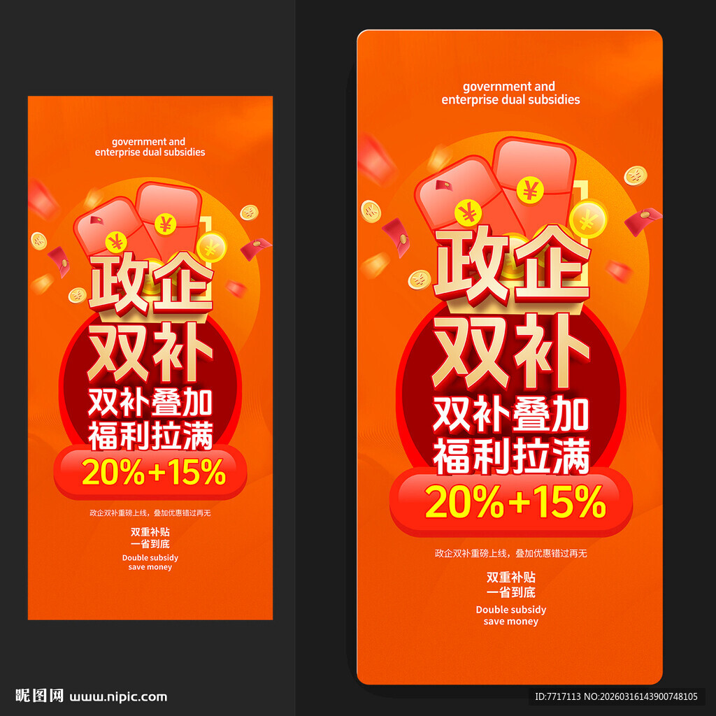 政企双杯促销活动海报