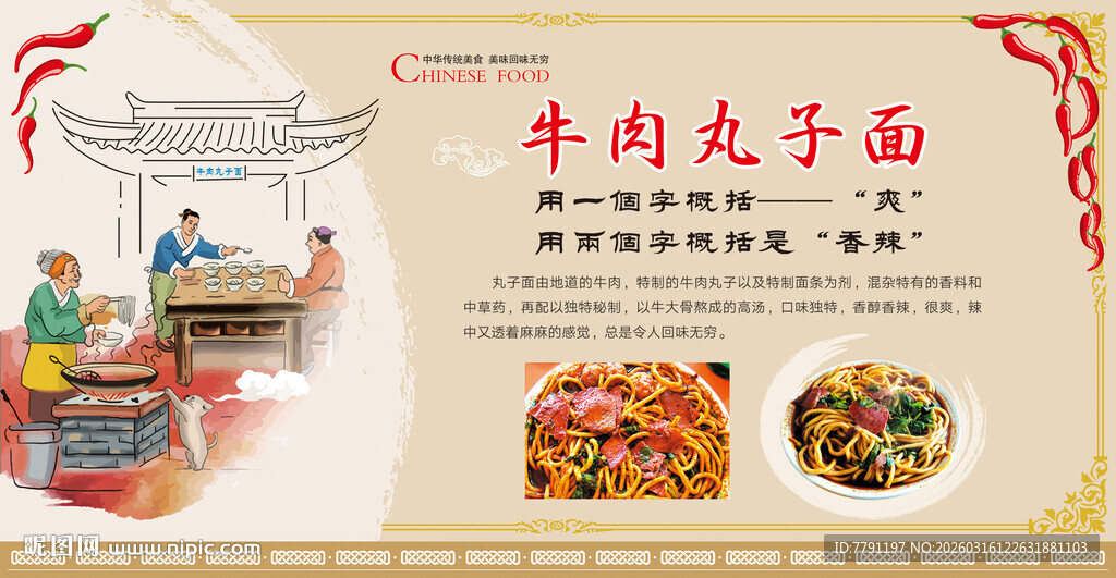 临汾牛肉丸子面