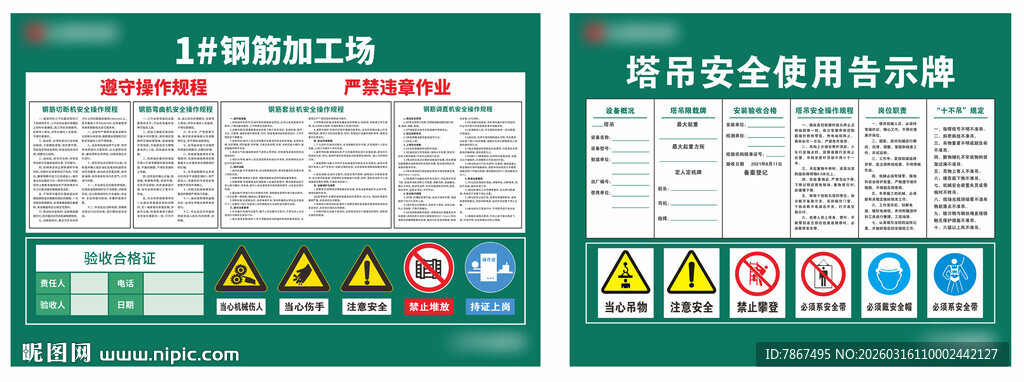 工地塔吊 钢筋加工厂安全告示牌