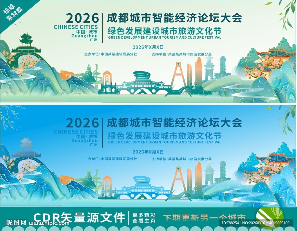 成都论坛大会背景