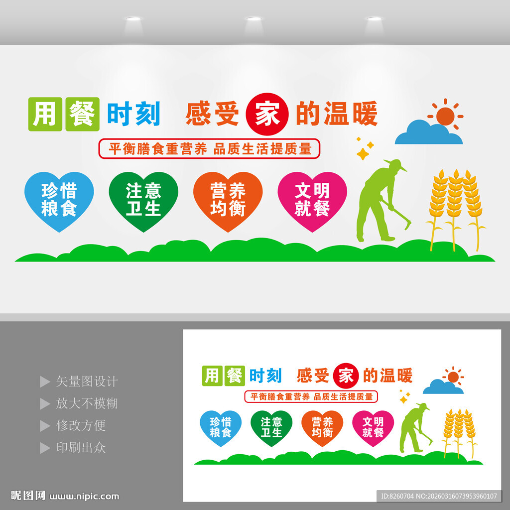 食堂企业餐厅文化墙