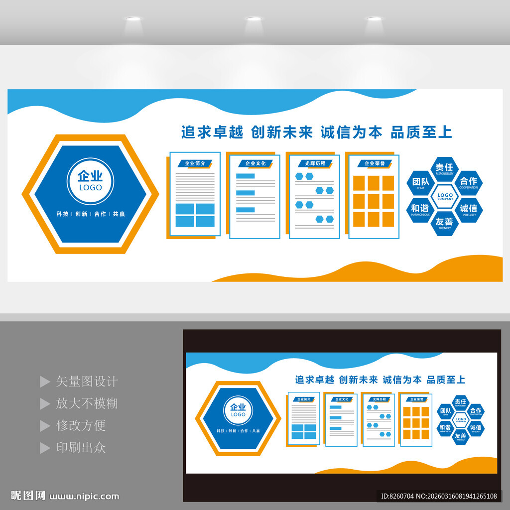 现代风企业简介文化墙设计