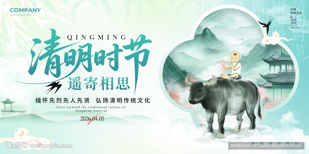清明节展板