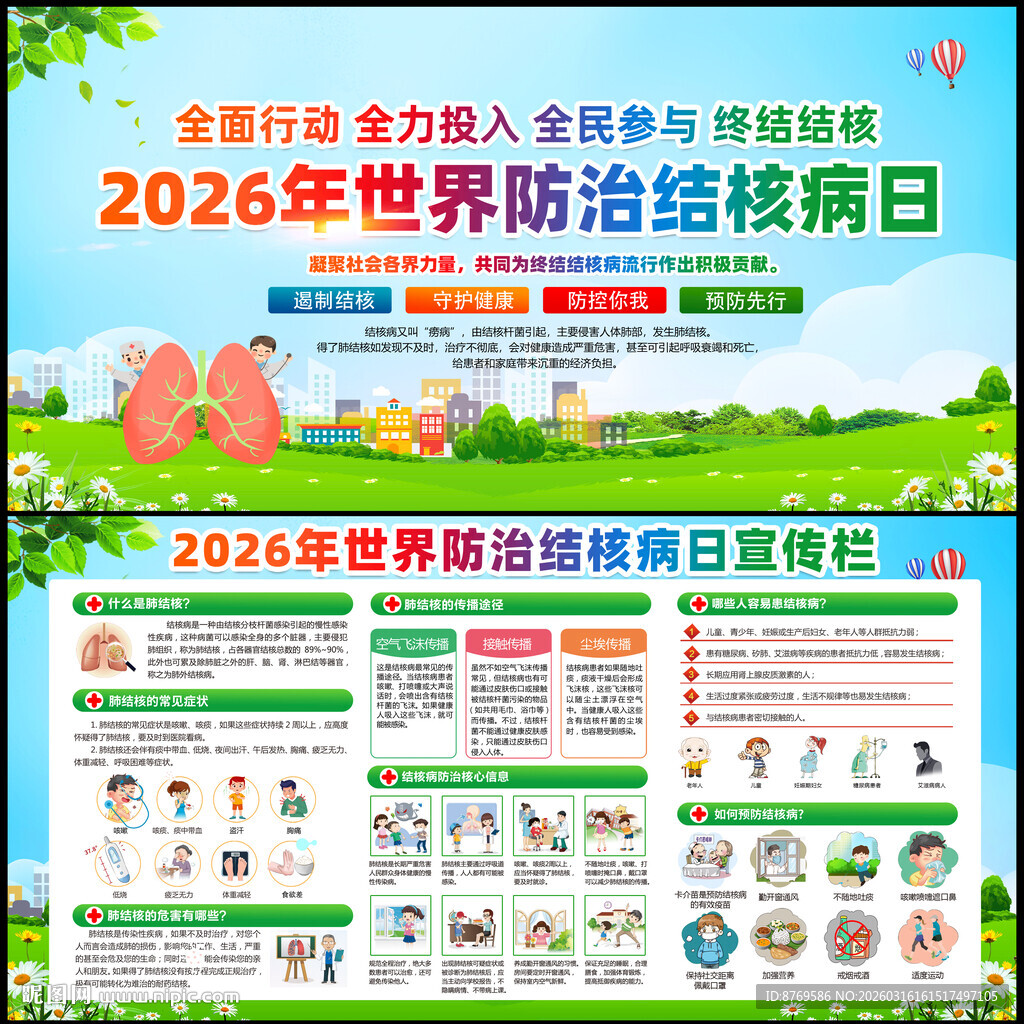 2026年世界防治结核病日