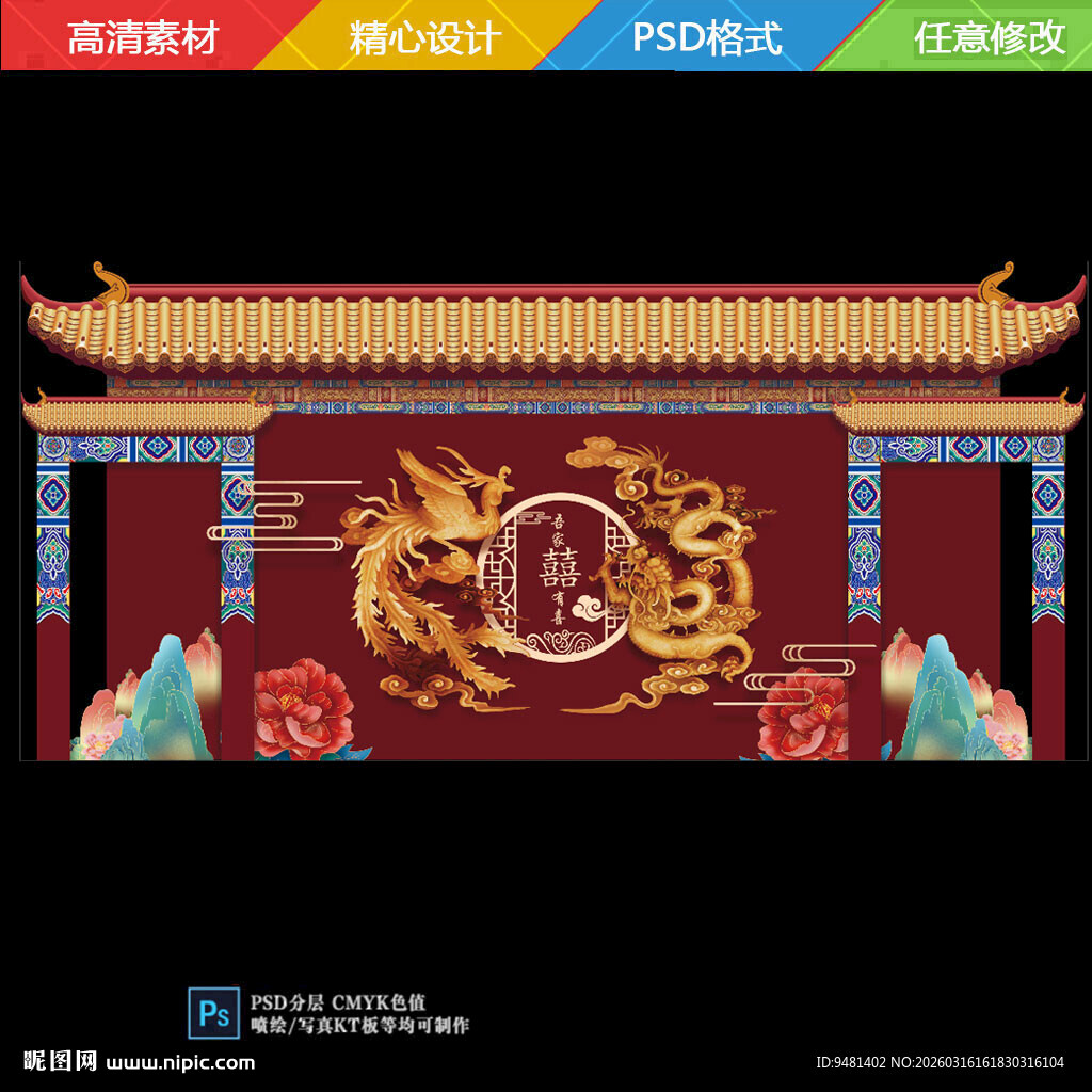 中式传统龙凤婚礼舞台背景设计
