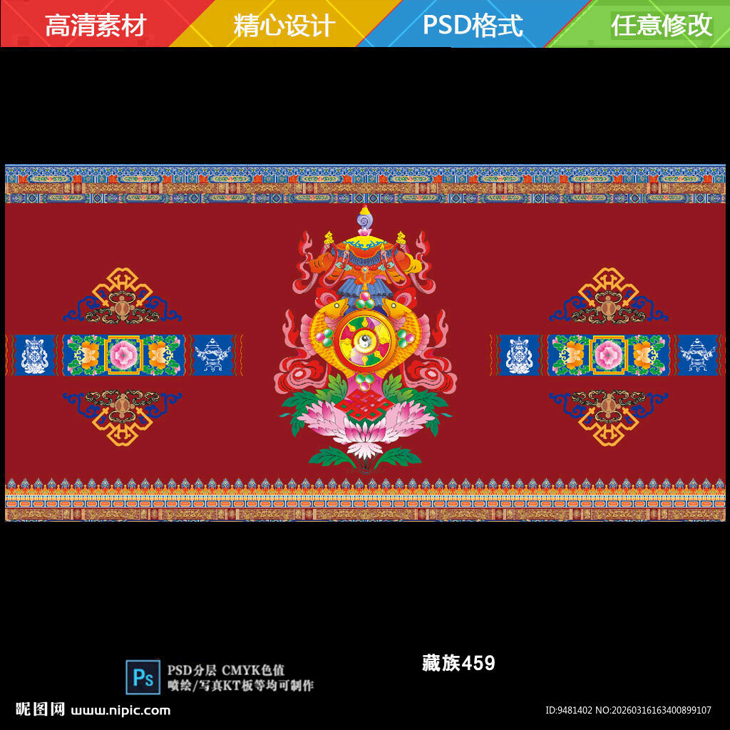 藏式婚礼舞台背景