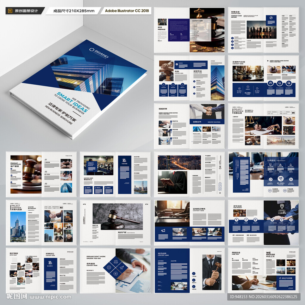 律师事务所画册设计
