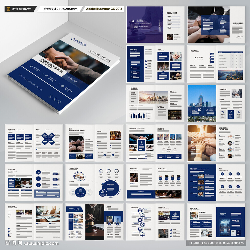 律师事务所画册