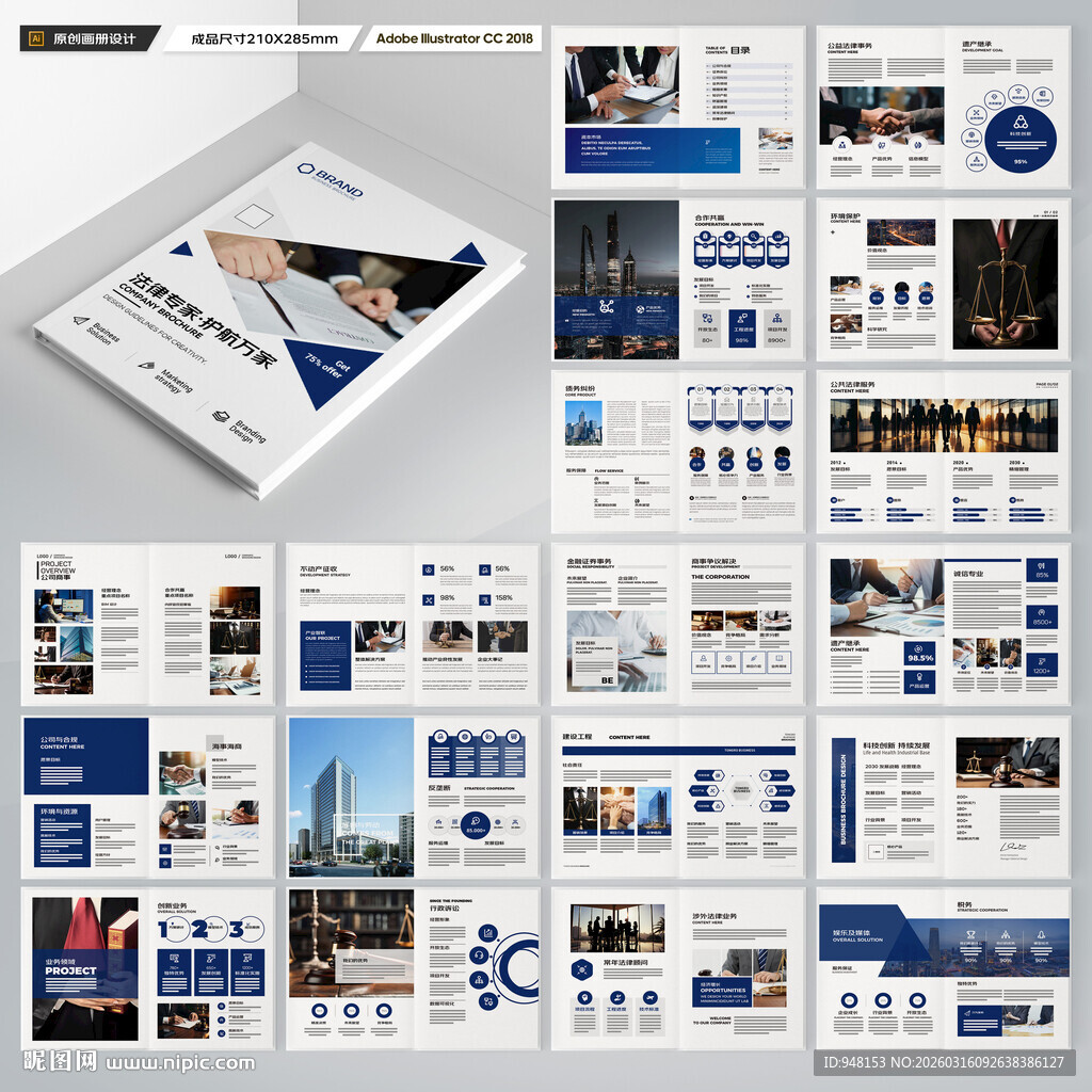 律师事务所宣传册