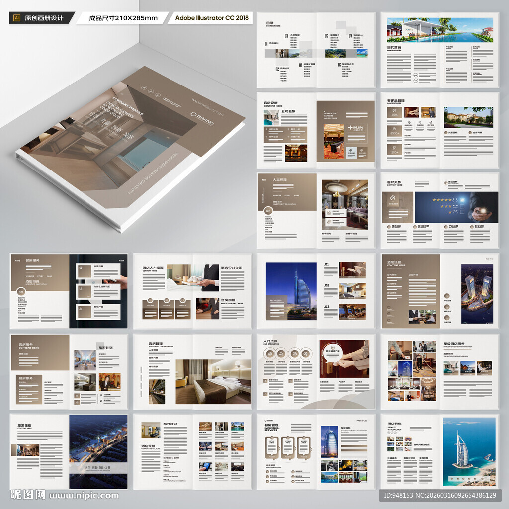 高端酒店画册