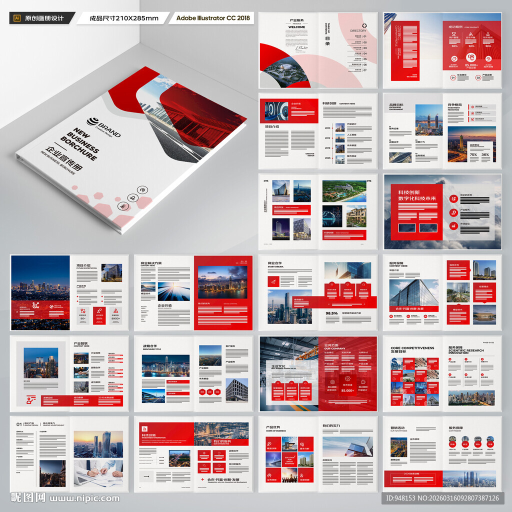 红色企业宣传册