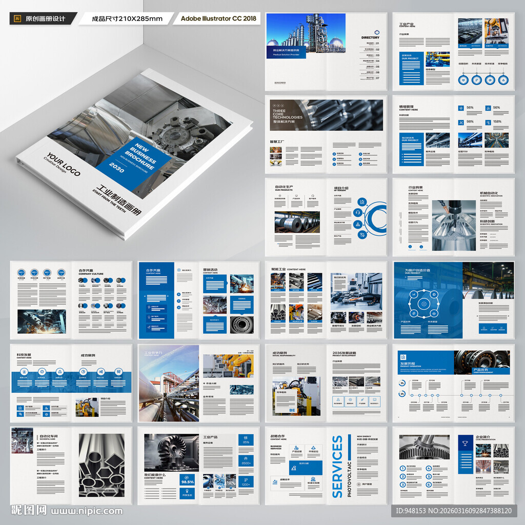 工业制造画册