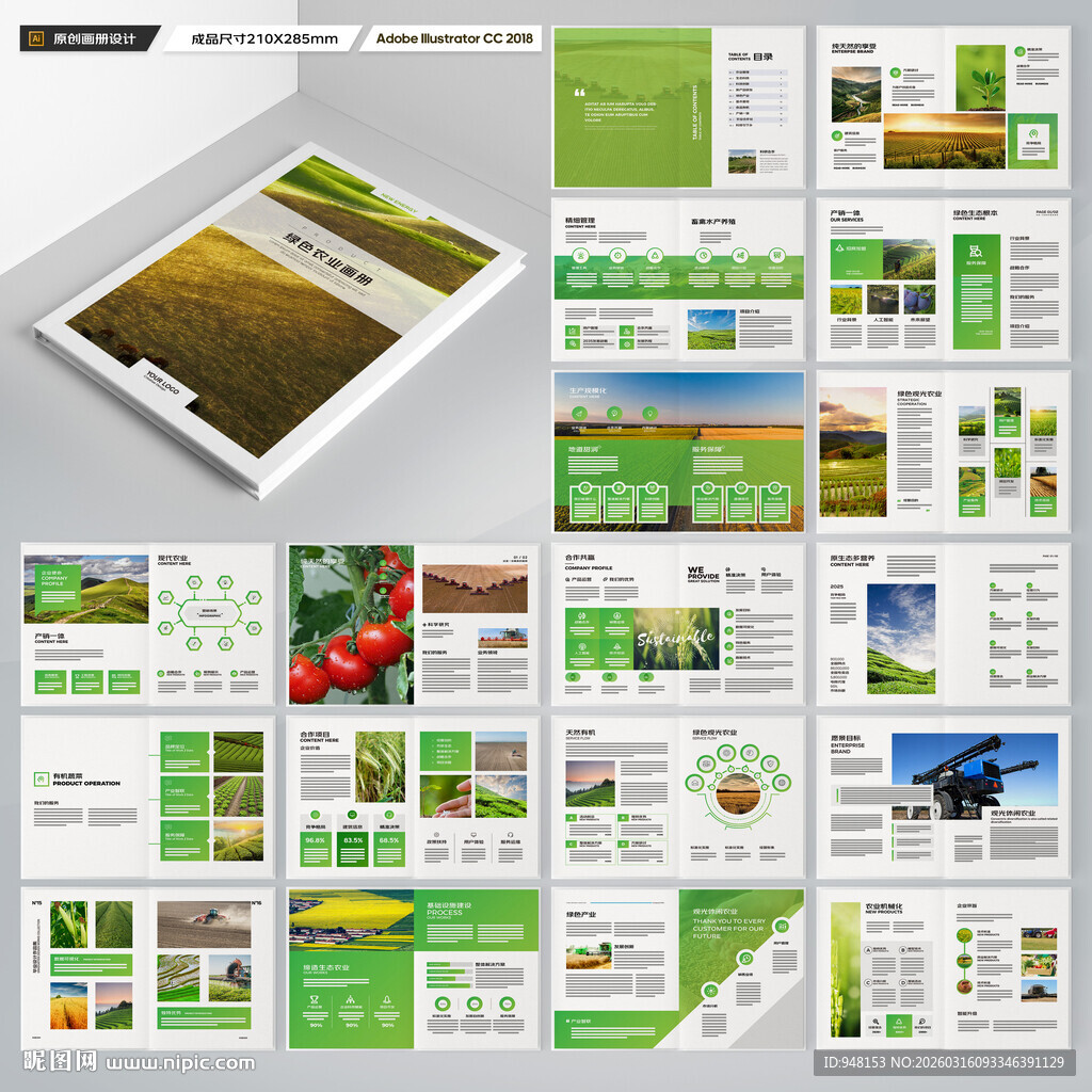 农业画册模板
