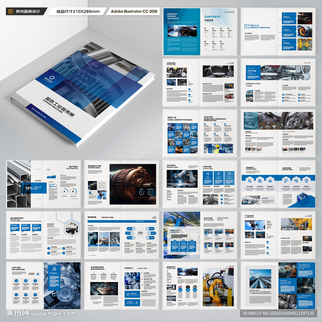 工业制造画册