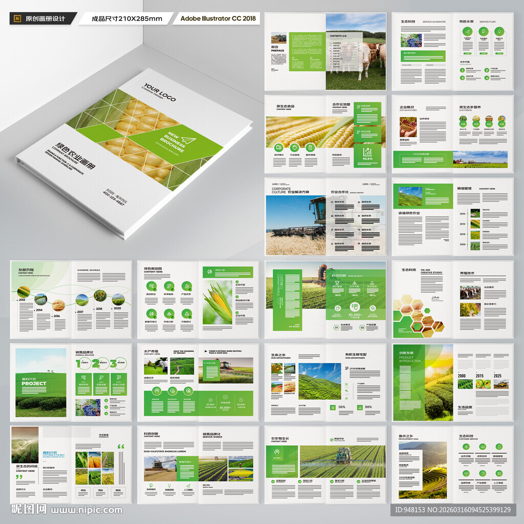 农业合作社画册
