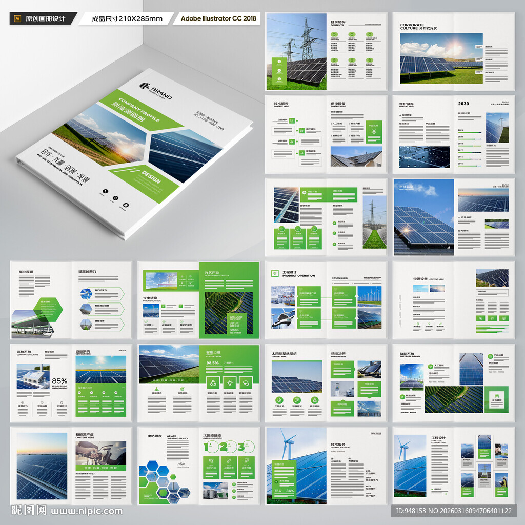 太阳能画册