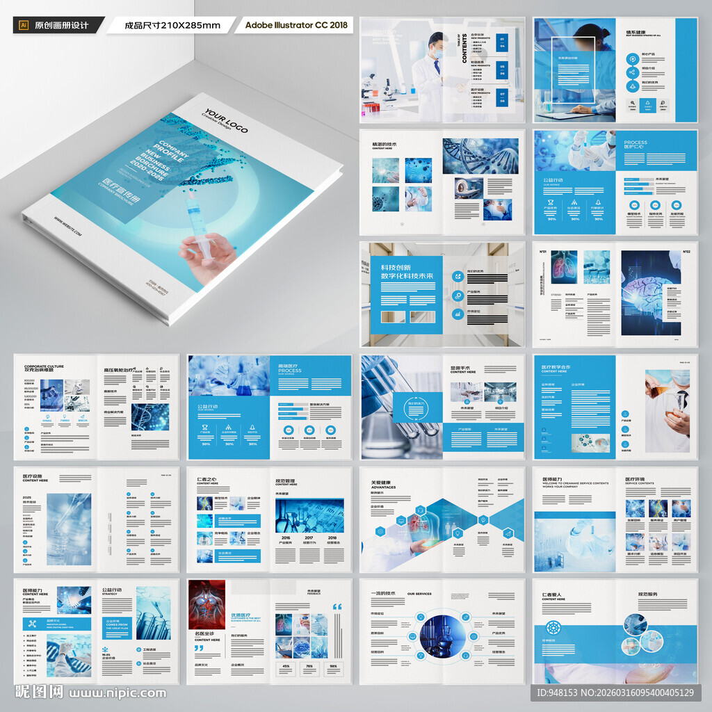 医疗宣传册