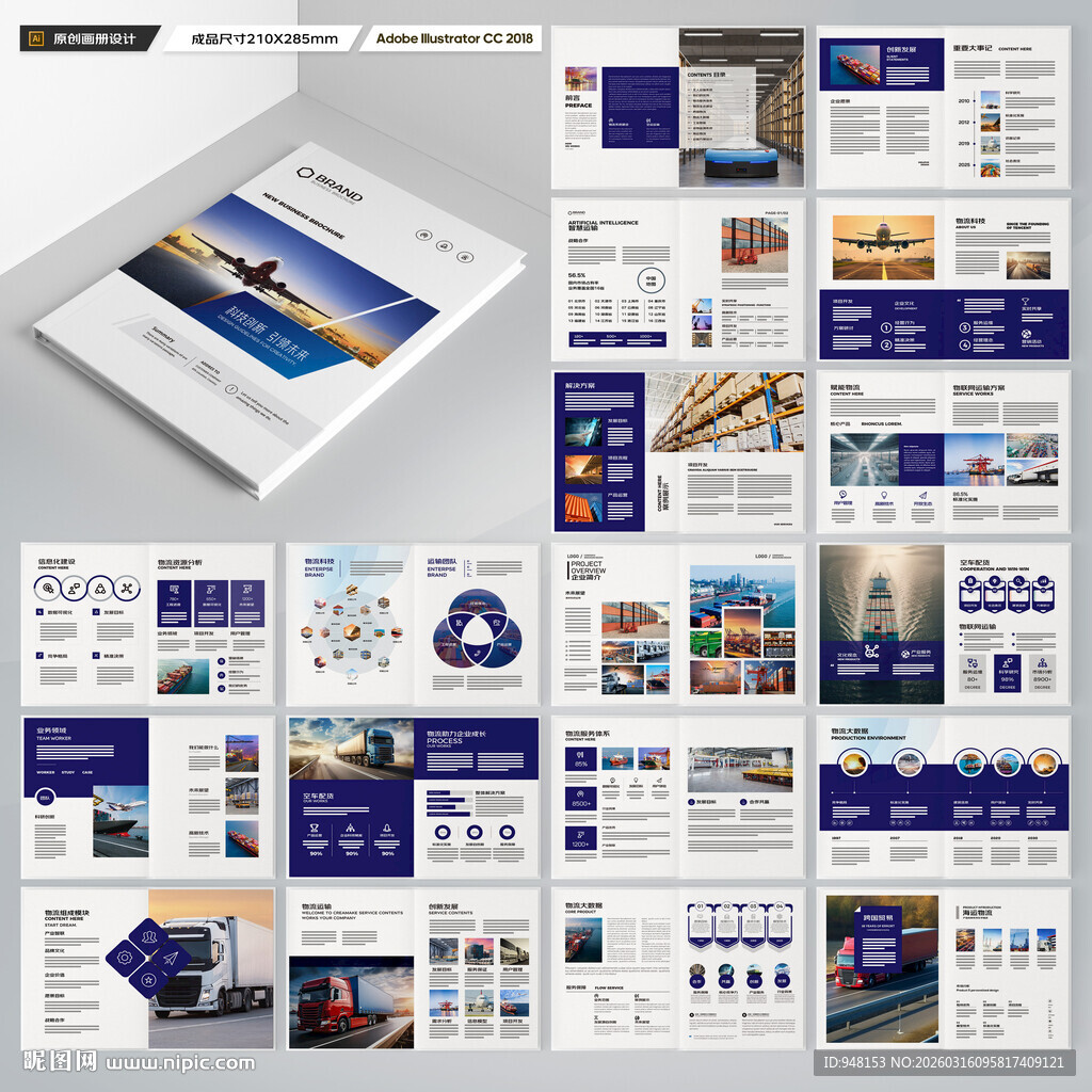 物流画册