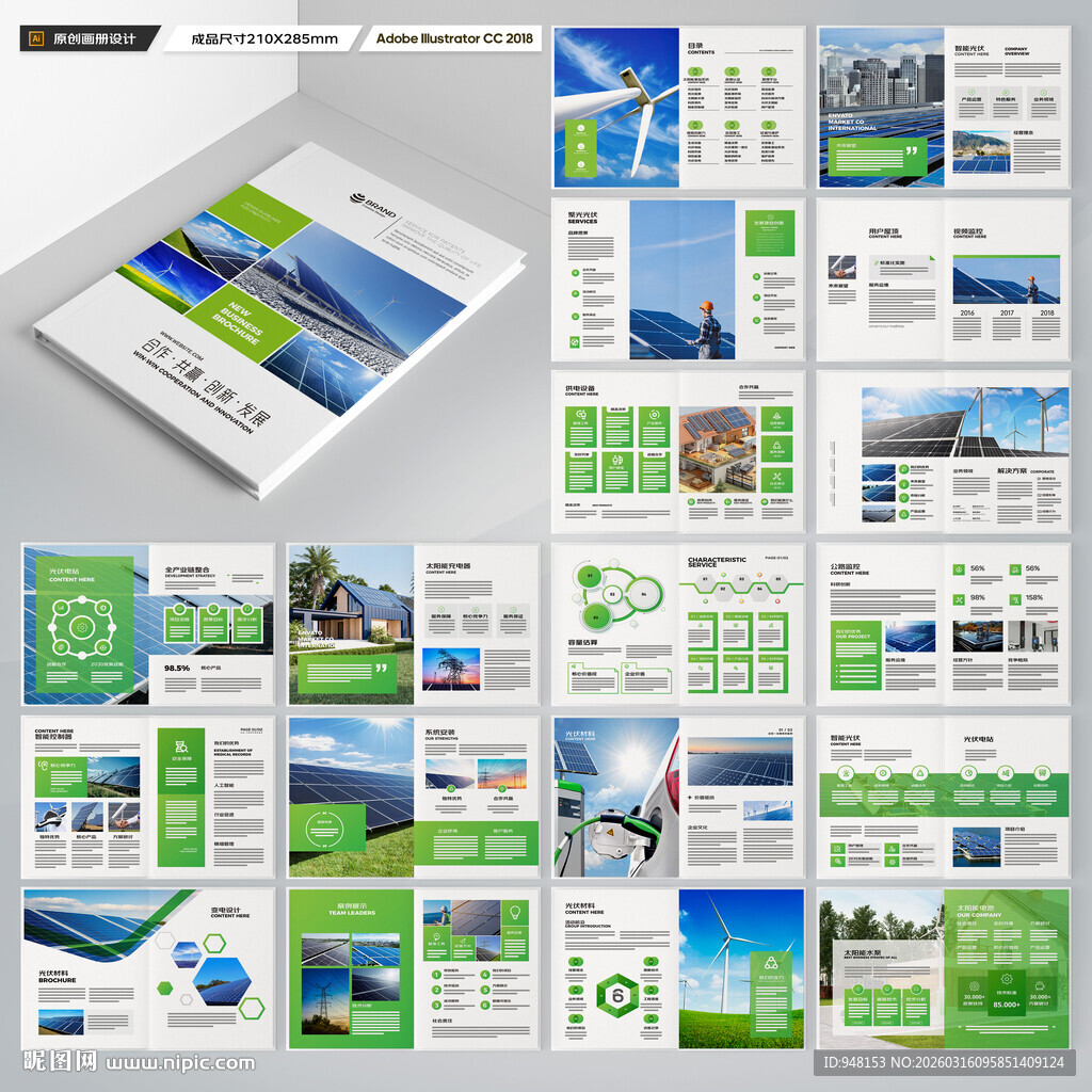 太阳能画册
